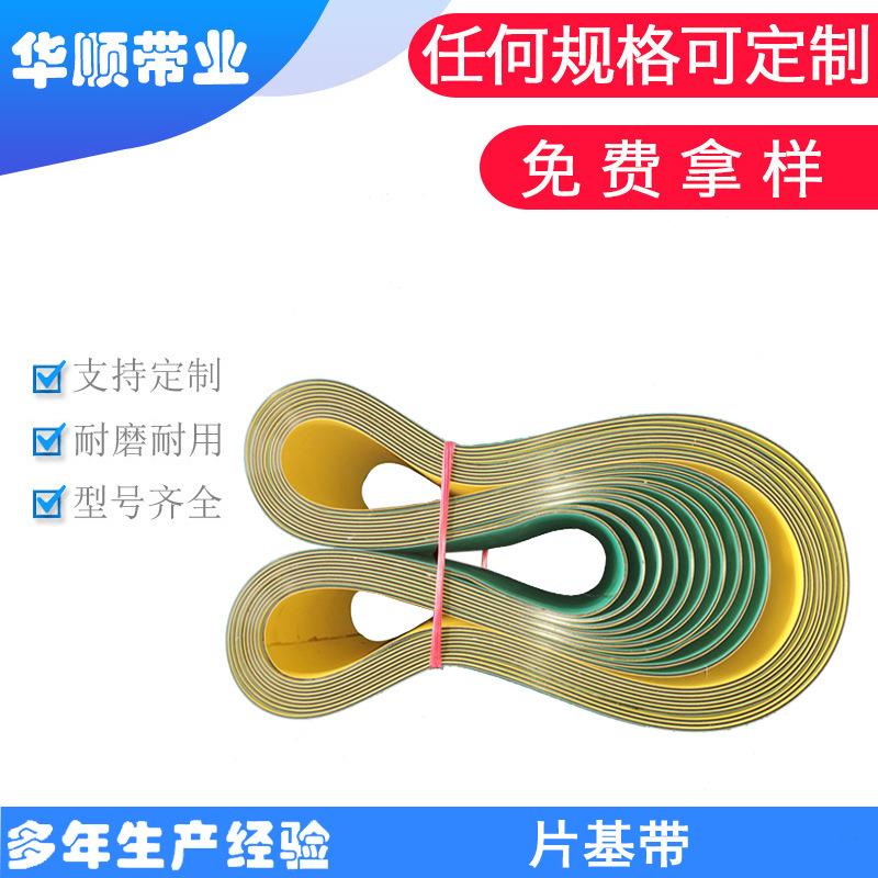 片基带黄绿片基带供应橡胶双蓝片基带耐磨耐热尼龙片基带