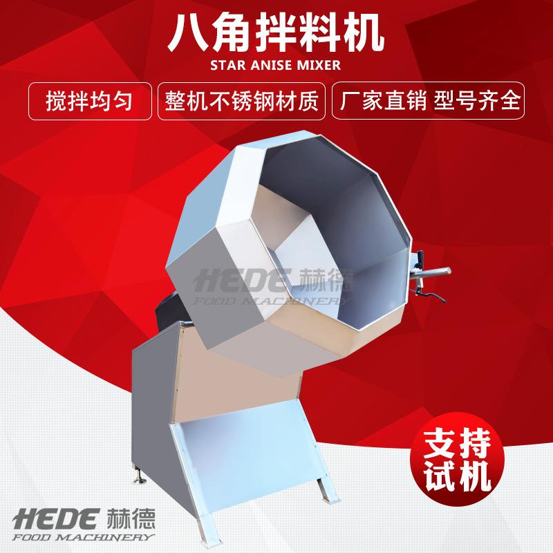 销售不锈钢八角拌料机麻辣鸡爪调味桶多种调料品混料机