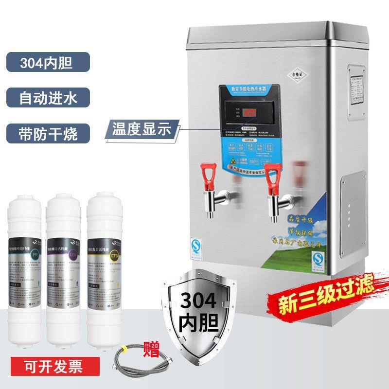 过滤数显不锈钢电热烧水机全自动开水器餐厅宿舍厨房商用热水机