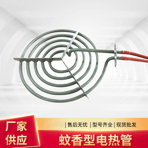 220V/2000W蚊香型电热管多规格