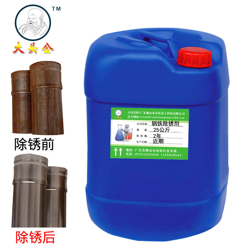 大头公钢铁除锈剂,除锈剂金属,冷轧板除锈剂,钢筋除锈剂,钢材除锈