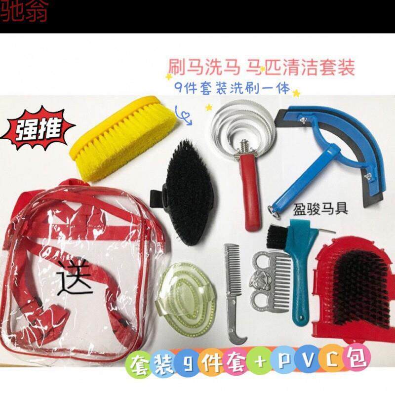 Q3H马匹清洁套装刷马洗马工具马刷马梳汗刮按摩刷马房用品10件套