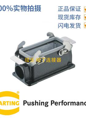 HARTING浩亭09370161230Han16BM表面安装底座边出线低结构