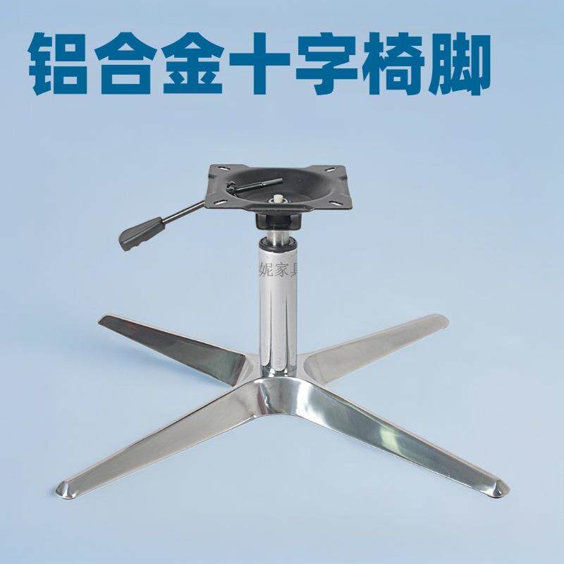 四星脚转椅底座椅脚转椅底坐架铝合金十字脚转椅底座托盘气压棒
