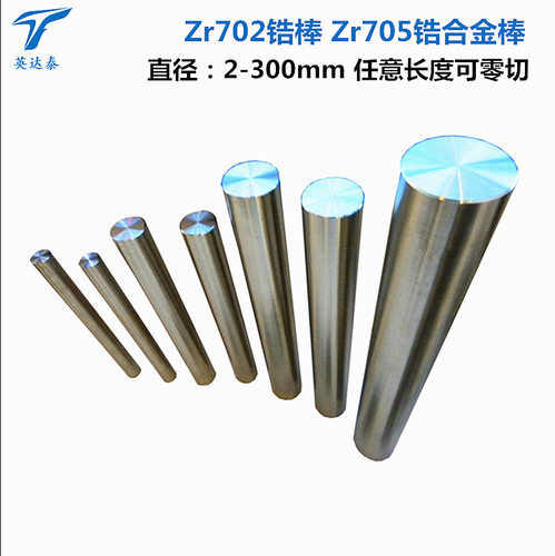 宝鸡厂家供应Zr702高纯锆棒锆杆圆棒705锆铌合金棒金属材料加工