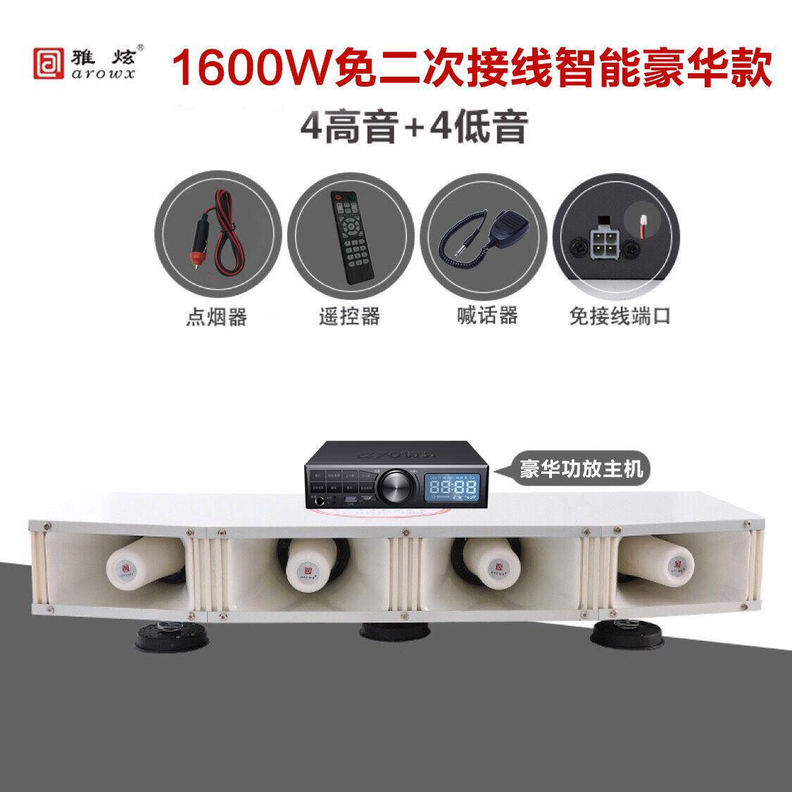 雅炫车载扩音器 高低音宣传喇叭车顶 扬声器四方位宣传车广告户外