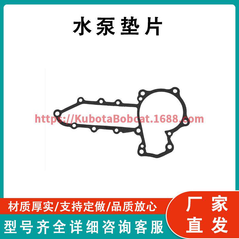 水泵垫片6684870山猫配件工厂直发