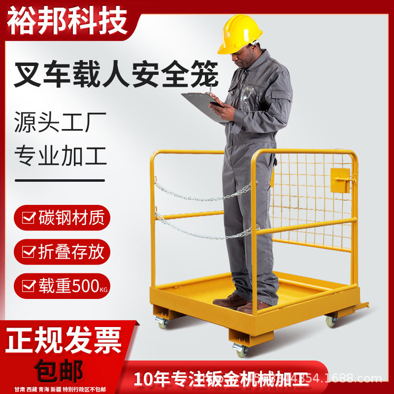 叉车载人安全笼仓库盘点平台高空作业户外维修护栏折叠登高万向轮