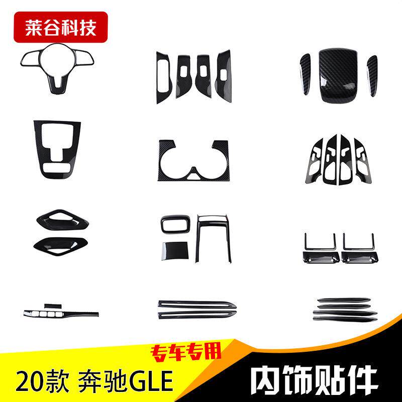 专用于20款奔驰GLE中控前台档位方向盘门扶手碳纤维内饰装饰贴片