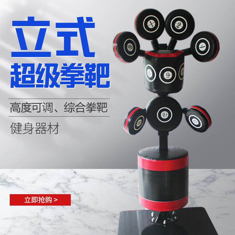 拳击靶立式多位可调节大拳靶沙袋脚靶健身房专业拳击训练器材