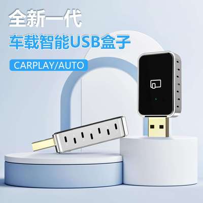 carplay转接器Androidauto车机互联有线转无线AUTO二合一智能盒