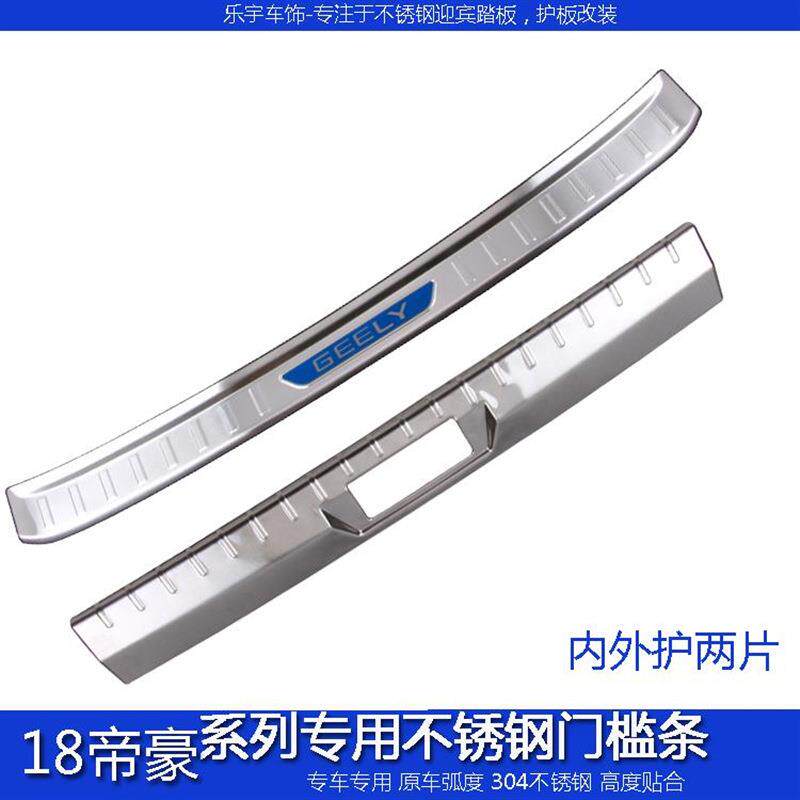 工厂远景X3新远景X6博越帝豪GL缤瑞后备箱护板门槛条专用改装条