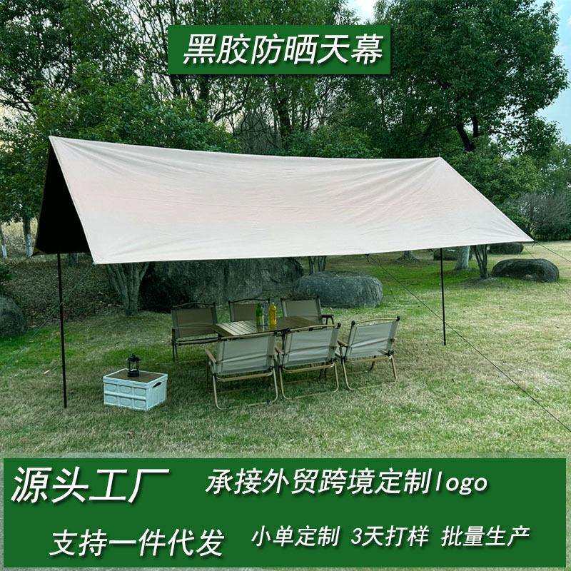 黑胶天幕户外露营防水4-20人野餐防水天幕便捷多用天幕布黑胶