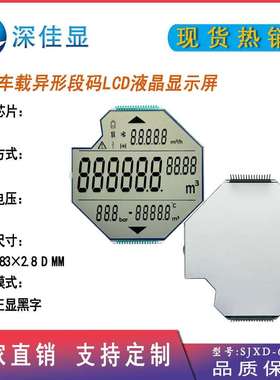 段码屏LCD低功耗温宽异形屏车载FSTN灰底断码液晶屏