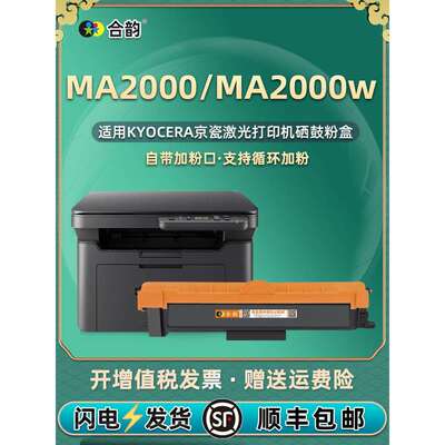 ma2000w墨粉盒TK1243能加墨墨盒通用京瓷牌MA2000打印机专用硒鼓