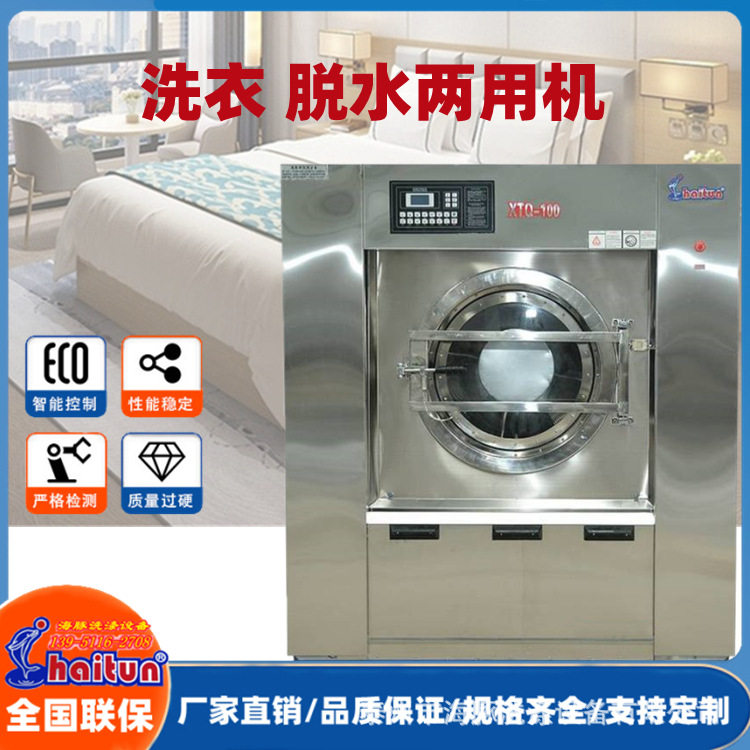 海豚大型洗衣设备100公斤全自动洗脱机工厂院校工作服校服洗衣