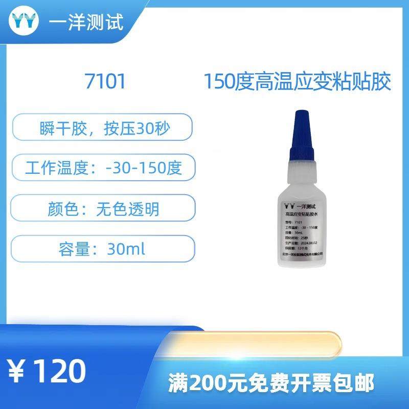 瞬干粘贴高温应变片胶水工作温度-30度到150度