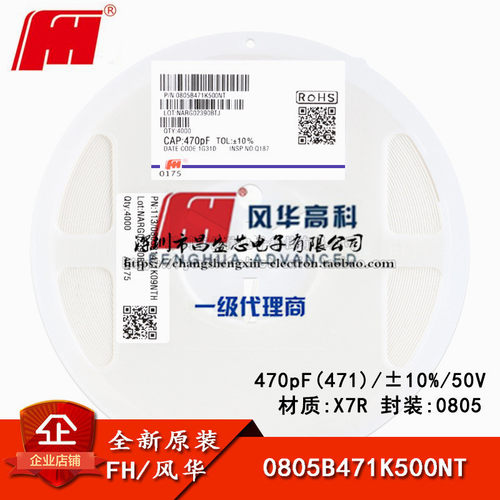 0805贴片电容 470pF/471 ±10% 50V X7R 0805B471K500NT 盘/280元