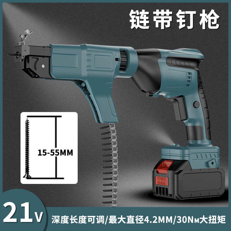21V锂电自动螺丝枪石膏板无刷钉枪链带螺丝枪