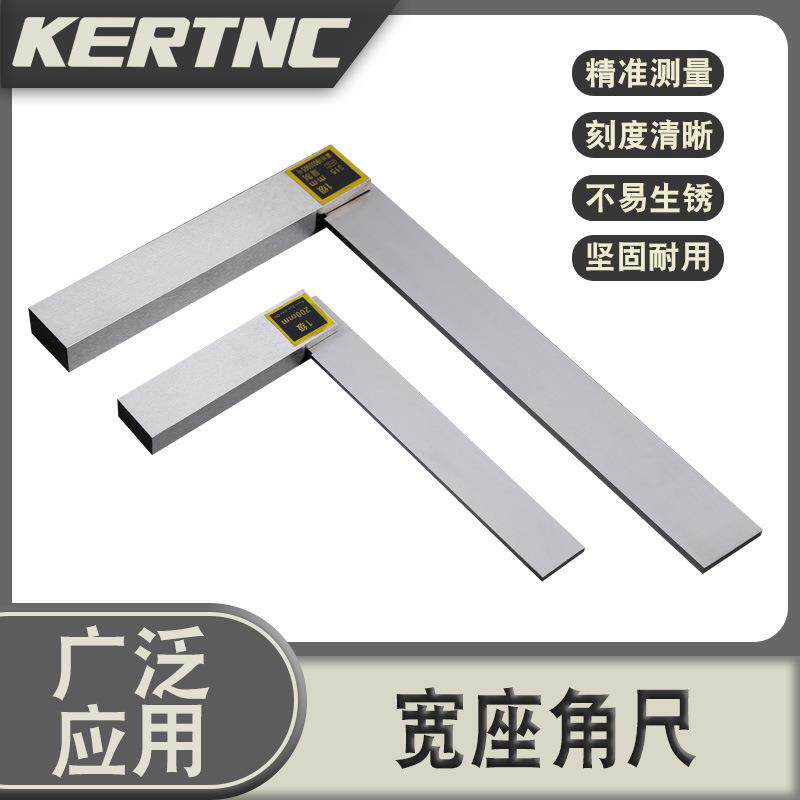 KERTNC宽座角尺加宽加厚90°直角尺1级精度不锈钢规格齐全