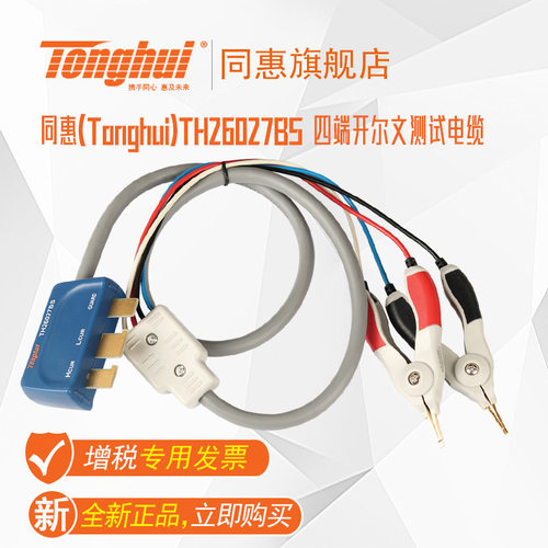 同惠TH26027BS四端开尔文电缆