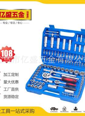 哑光108PCS套筒六角工具套装喷砂批头接杆盒箱机修汽保五金组合
