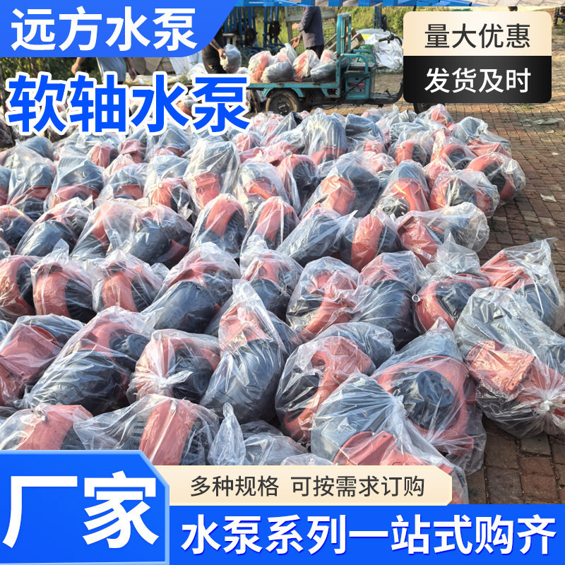 软轴水泵 源头厂家  规格齐全 品质保障   水泵一站式供应