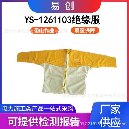 电工防护绝缘网衣YS126-11-03耐高压树脂防护服便捷式夏季绝缘服