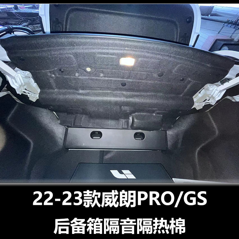 适用22-23款别克威朗Pro后备箱隔音棉22威朗GS后备箱顶棚尾箱内衬