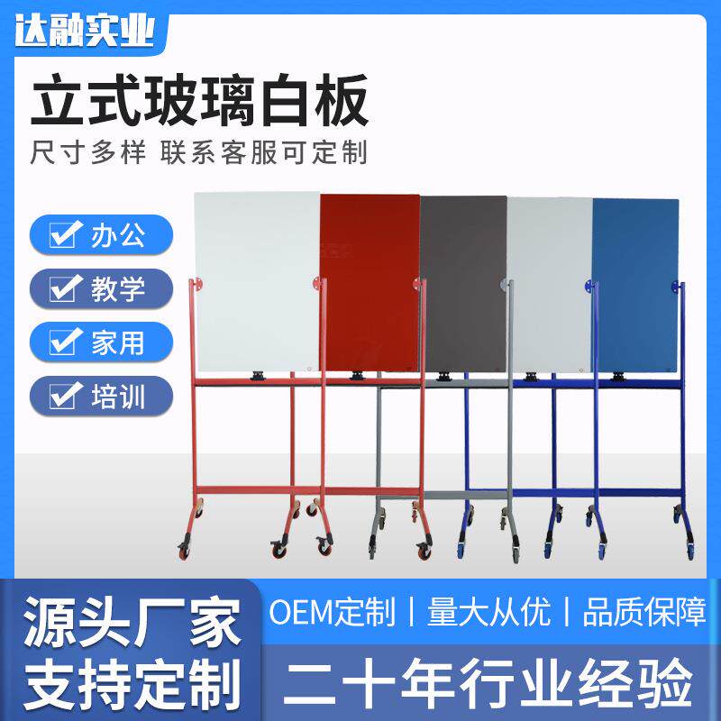 强磁性钢化玻璃白板支架式移动培训会议留言板办公记事板看板立式