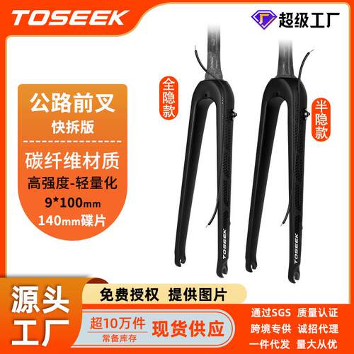 TOSEEK公路自行车碳纤维前叉32C内走线快拆直管椎管碳叉碟刹硬叉