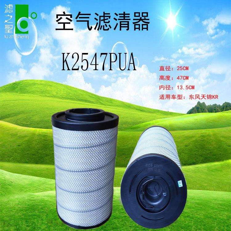 广州K2547PU3A东风天锦KR空气滤清器大车空气滤清器
