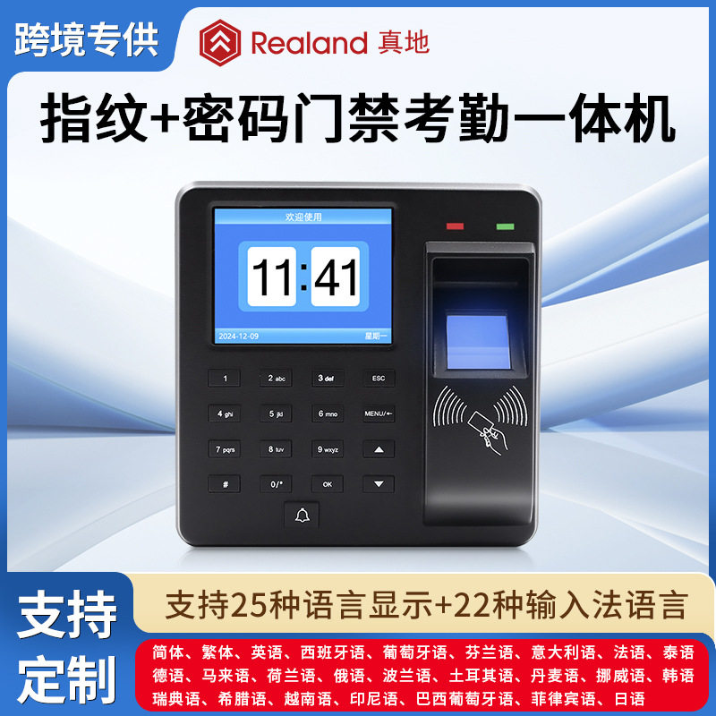 真地指纹密码刷卡开门器门禁考勤打卡机跨境多语言M10H