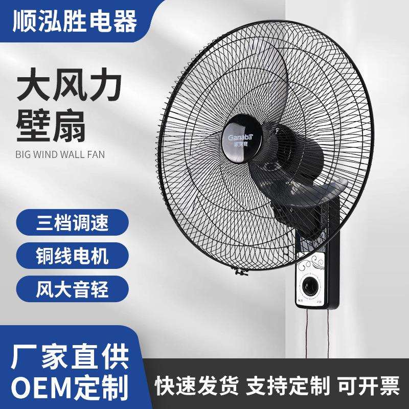 壁挂家用电风扇挂壁扇摇头墙壁风扇宿舍摇头大风力壁挂式客厅壁扇