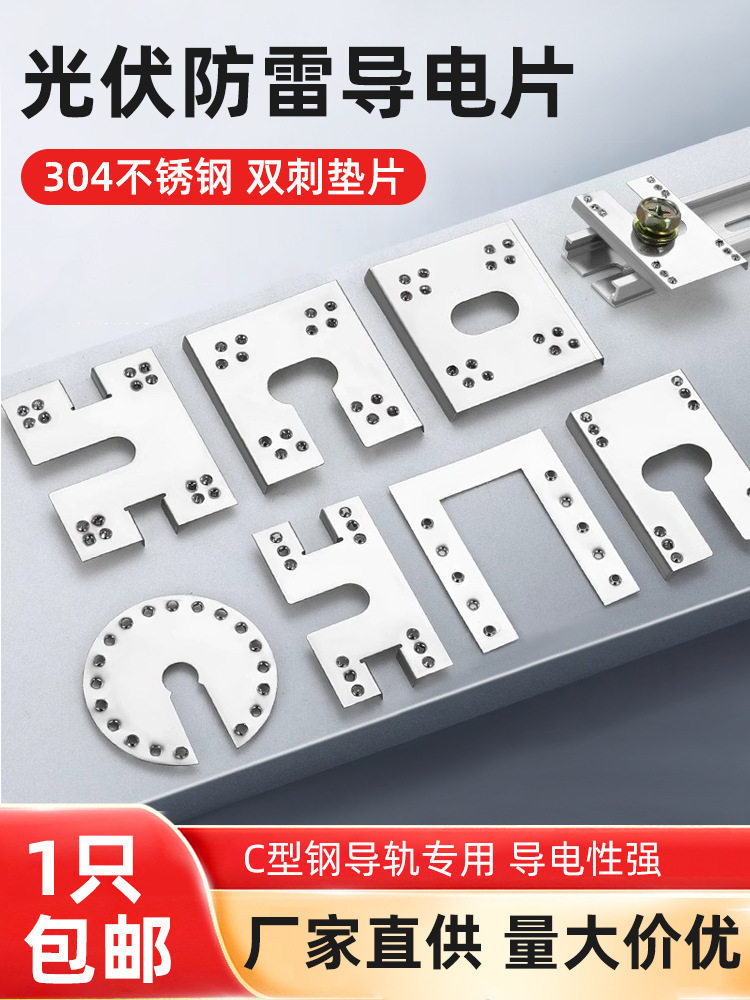 光伏防雷接地导电垫片