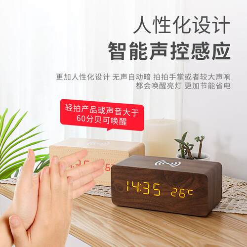 创LED木头钟意声控卧室闹铃座钟时尚静音无线充电夜光数字闹钟