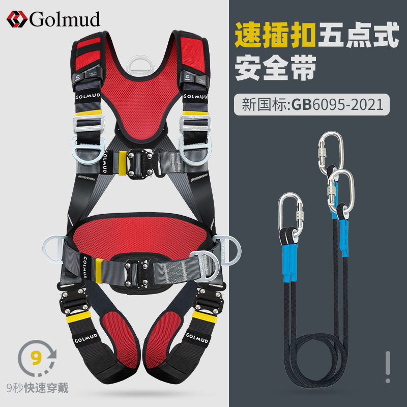 哥尔姆国标五点式高空安全带套装