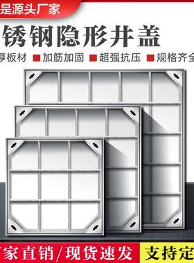 304不锈钢隐形井盖方形下水道铺砖装饰窨井盖201阴井盖沙井盖外贸