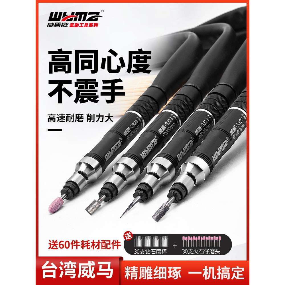威马气动打磨机风磨笔小型气磨工业级气动高速打磨抛光机雕刻工具