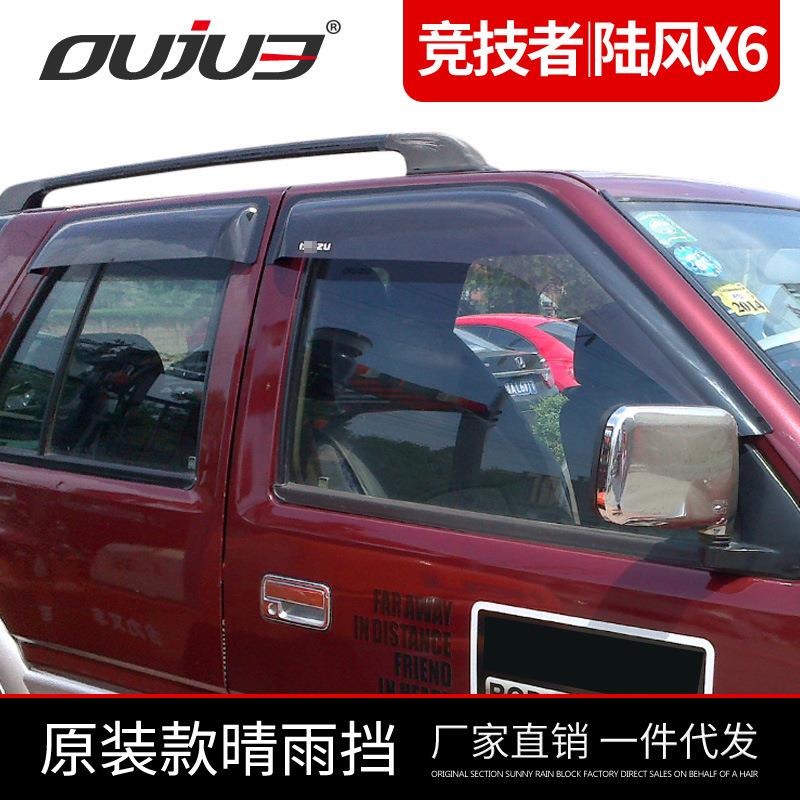 五十铃庆铃竞技者加宽原装款晴雨挡透明车窗雨眉ISUZU标改装配件