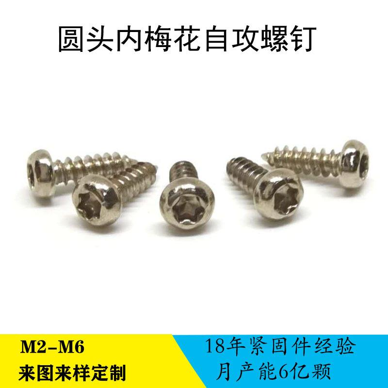 工厂现货供应加硬镀镍梅花槽圆头自攻平尾螺钉PB3*16梅花槽加硬