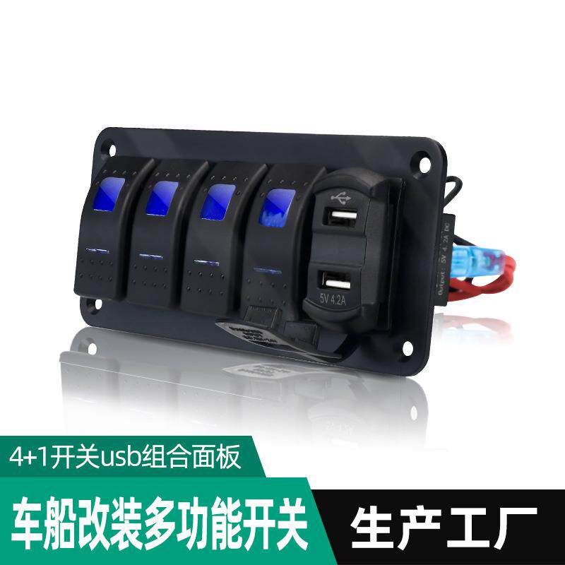 游艇改装开关12-24V快充指示灯面板房车开关汽车改装多功能USB