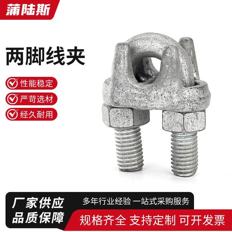 两脚线夹重型镀锌U型线夹钢丝绳卡扣锁扣锁紧钢绞线固定夹头铁丝