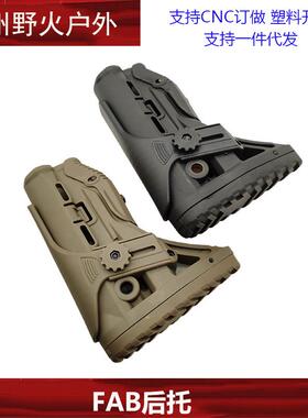 锦明8代9代尼龙后托fbaM4后托