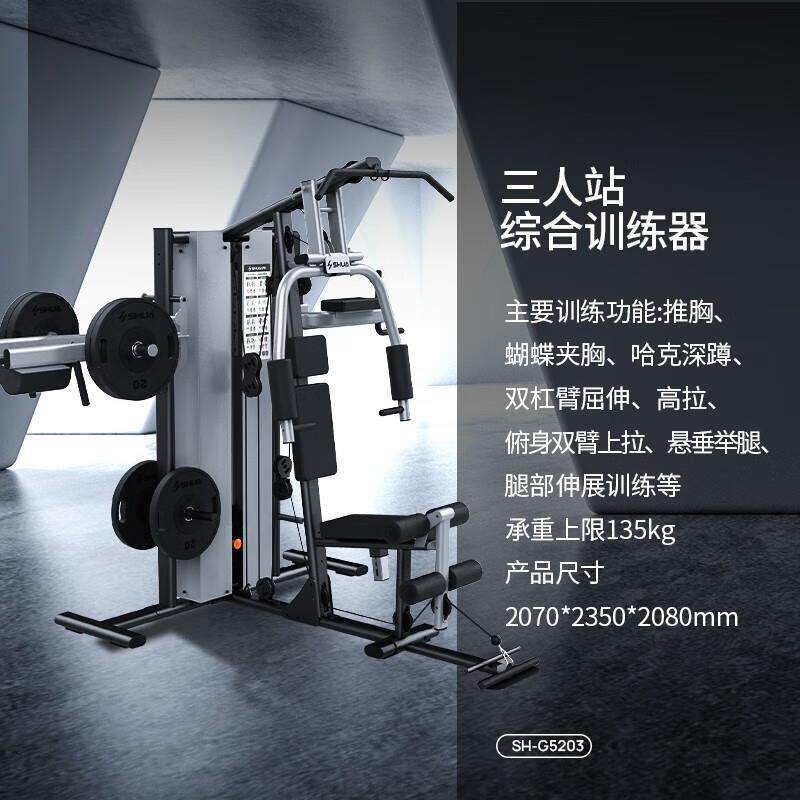 舒华综合训练器家用健身器材多功能力量站健身房三人站SH-G5203