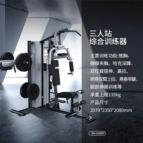 舒华综合训练器家用健身器材多功能力量站健身房三人站SH-G5203