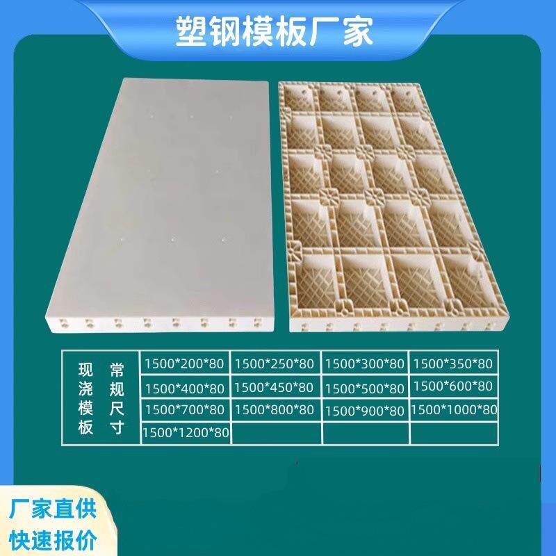 现浇混凝土塑钢模板水沟水渠涵洞管廊挡土墙护坡工程塑料模板