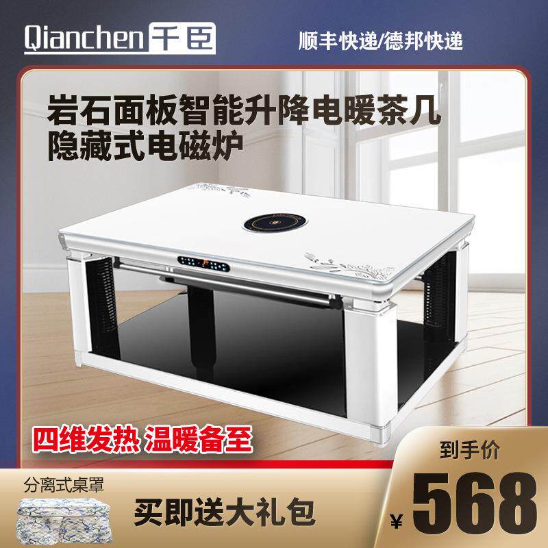 包邮千臣茶几电暖桌升降家用长方形取暖桌烤火炉四面取暖器烤火桌