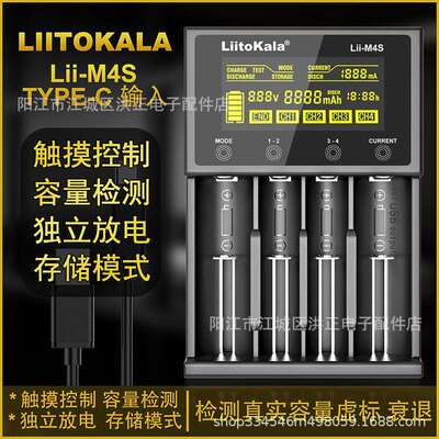 LiitokalaLii-M4S充电器26650智能多功能18650镍氢5号7号容量检测