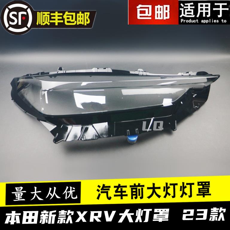 适用于XRV大灯罩23款XR-V前大灯透明灯罩大灯壳面罩前大灯罩